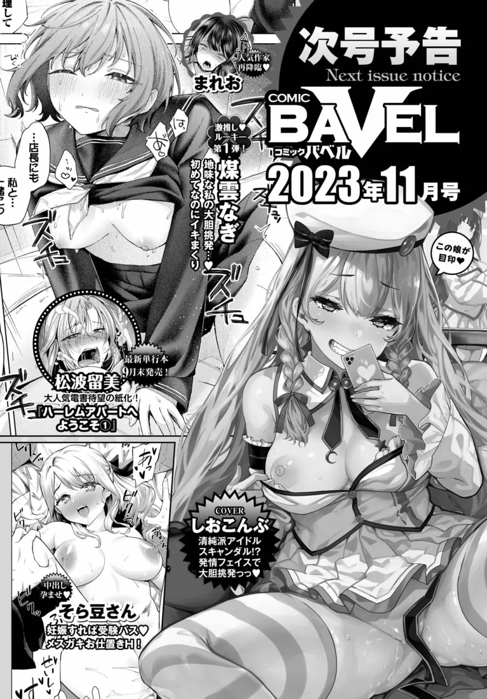 COMIC BAVEL 2023年10月号 488ページ