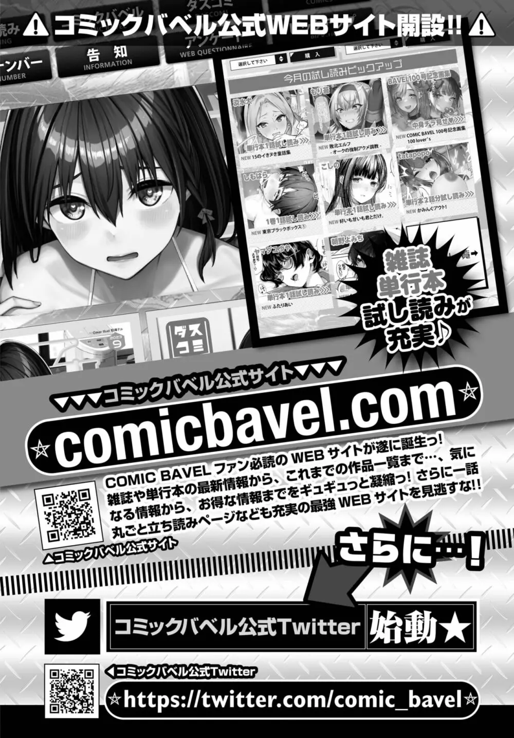 COMIC BAVEL 2023年10月号 498ページ