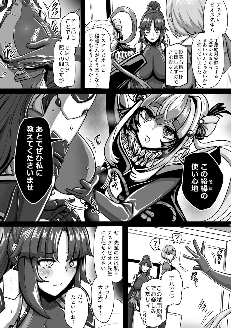 TSFGO 他者系TSFアンソロジー 14ページ