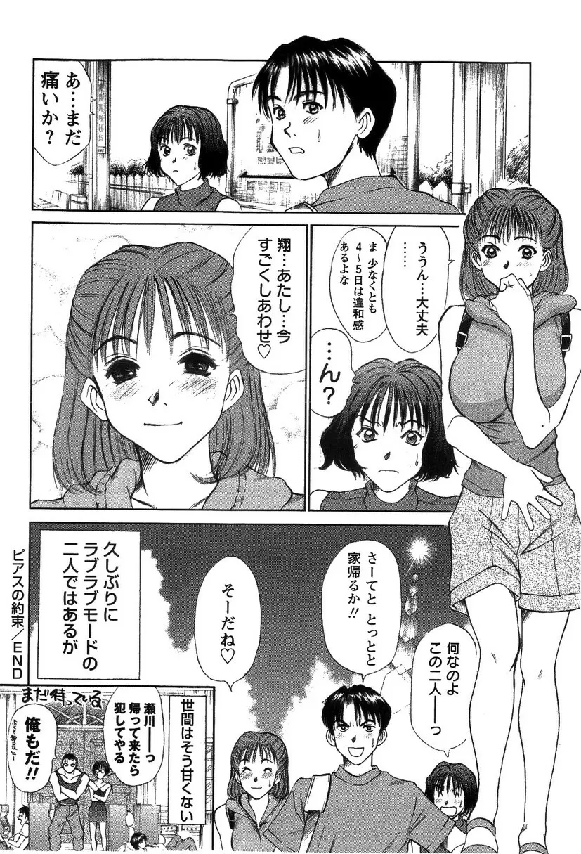 HI·TO·MI ~ご主人様は幼なじみ~ 106ページ