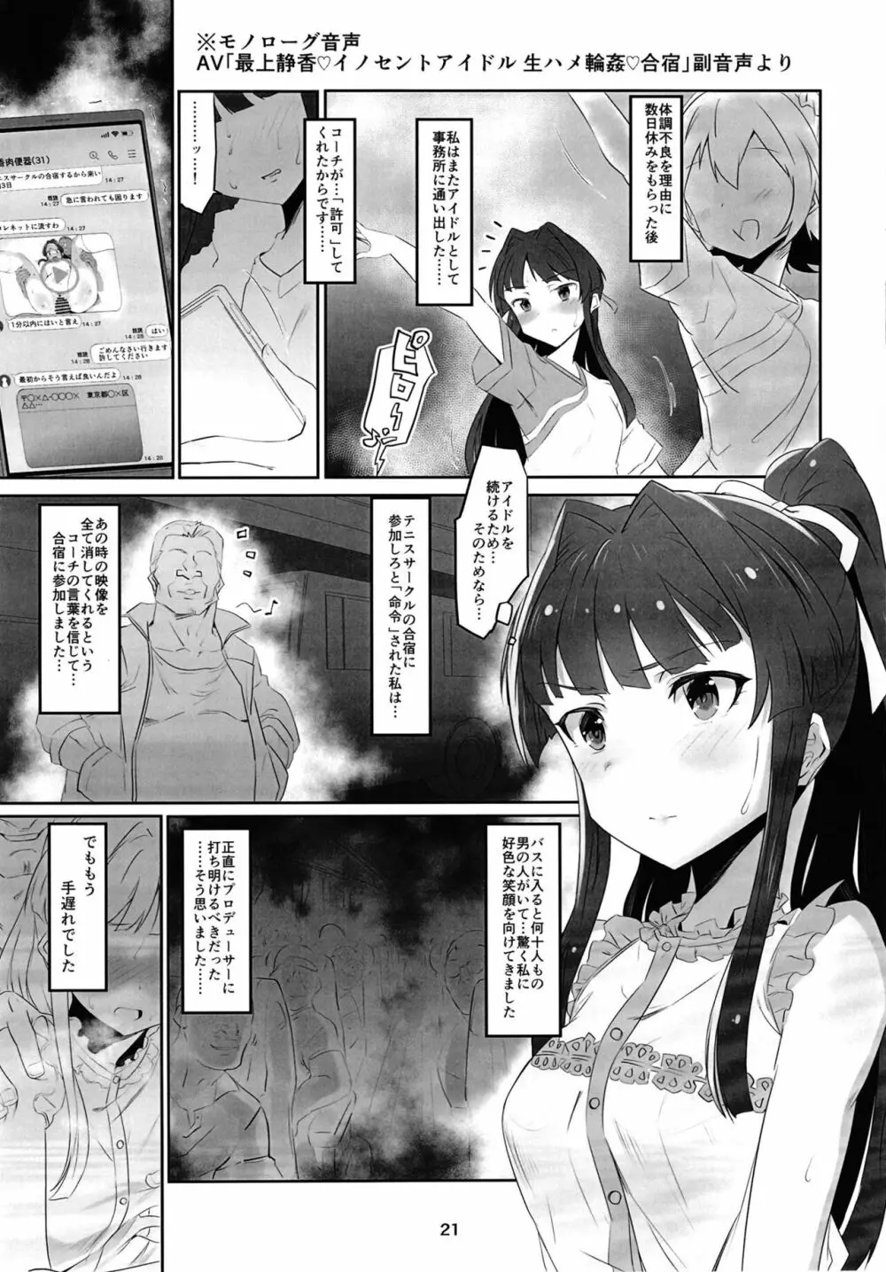 イノセントアイドル生ハメ合宿に行く 23ページ