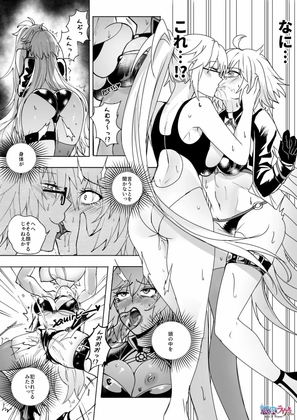 FGO 水着ジャンヌ姉妹憑依 9ページ