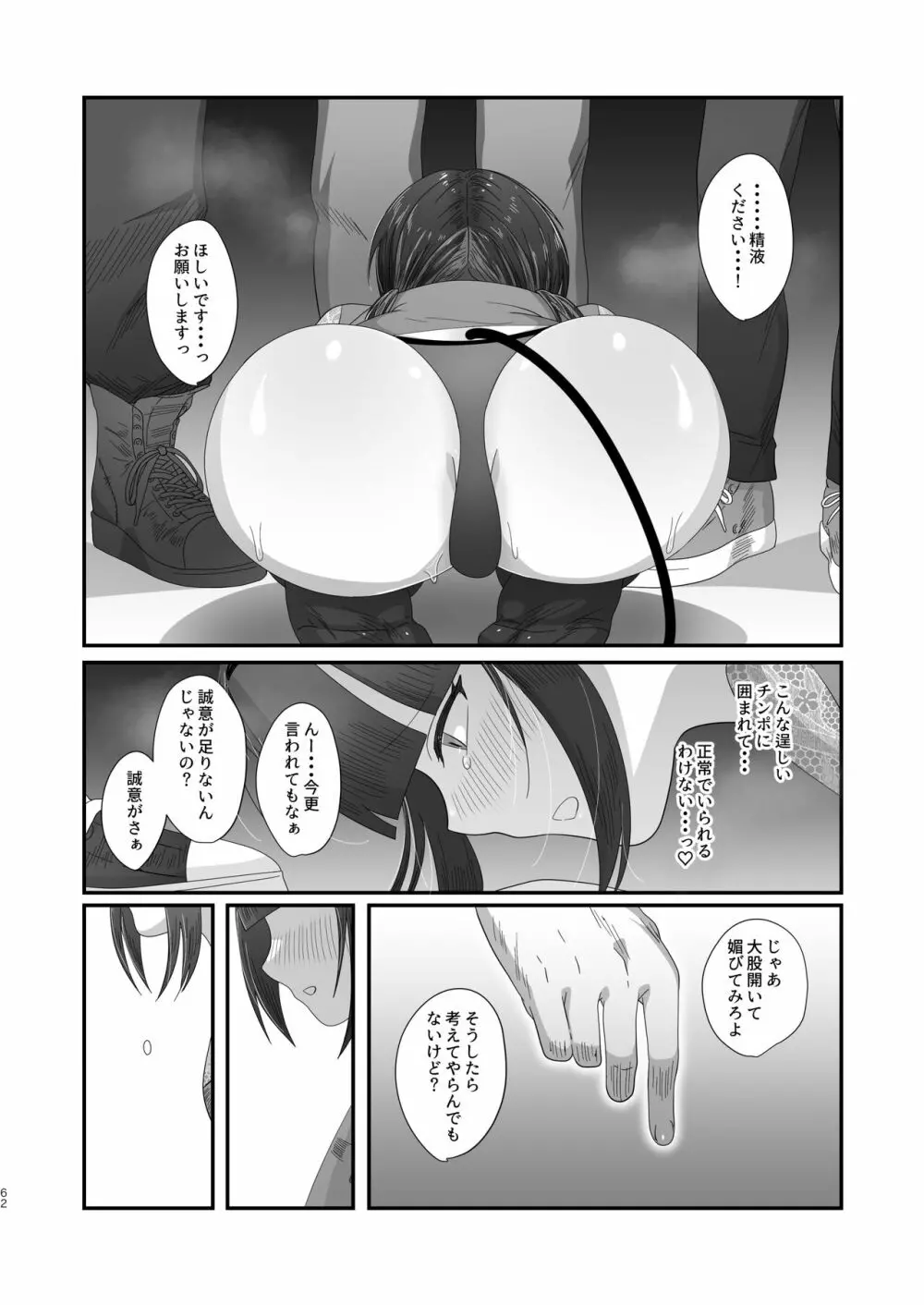 さきゅらせこんぷり〜と -総集編- 62ページ