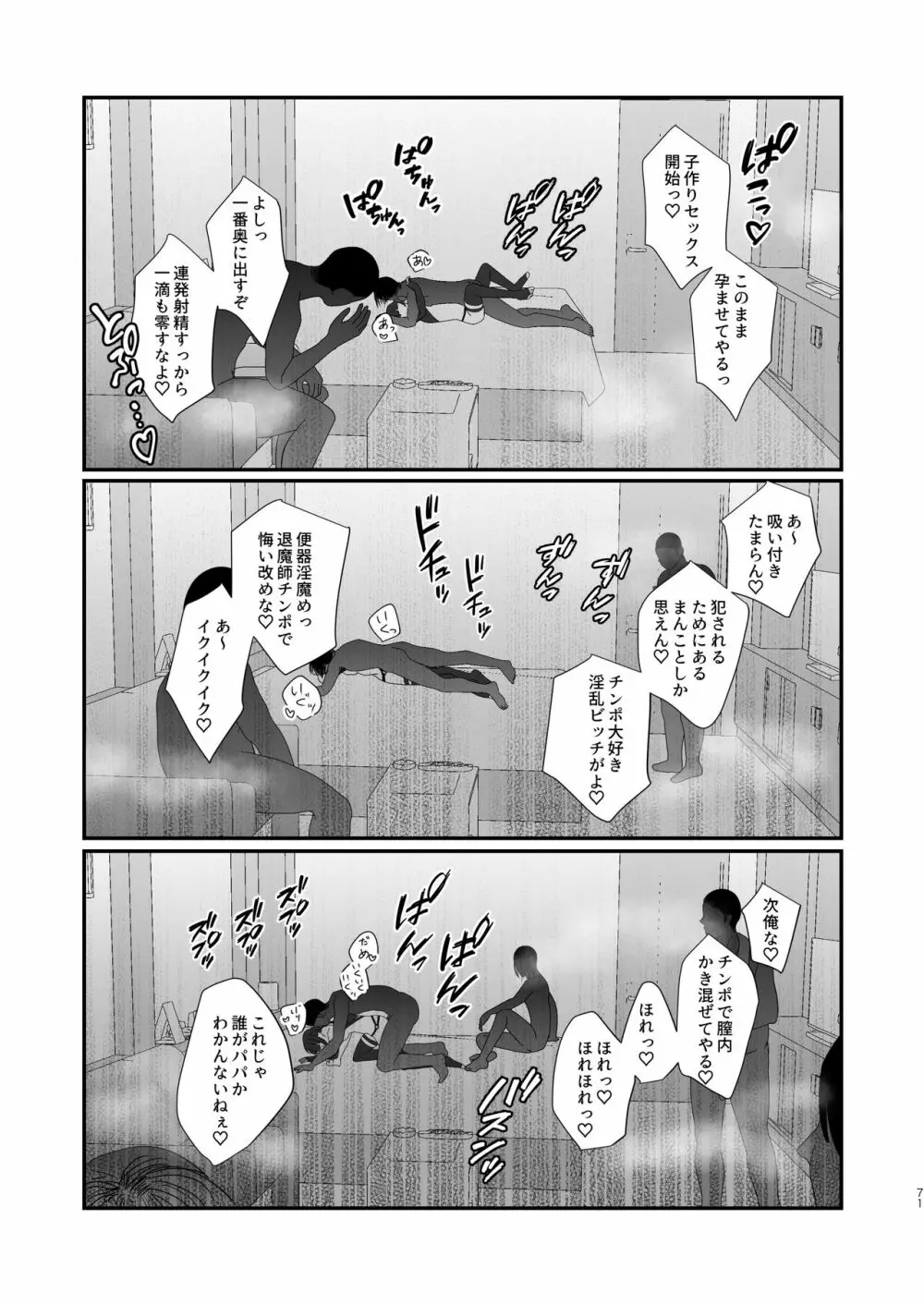 さきゅらせこんぷり〜と -総集編- 71ページ