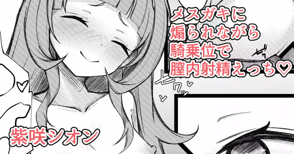 シオンちゃんに煽られて騎乗位で膣内射精する漫画