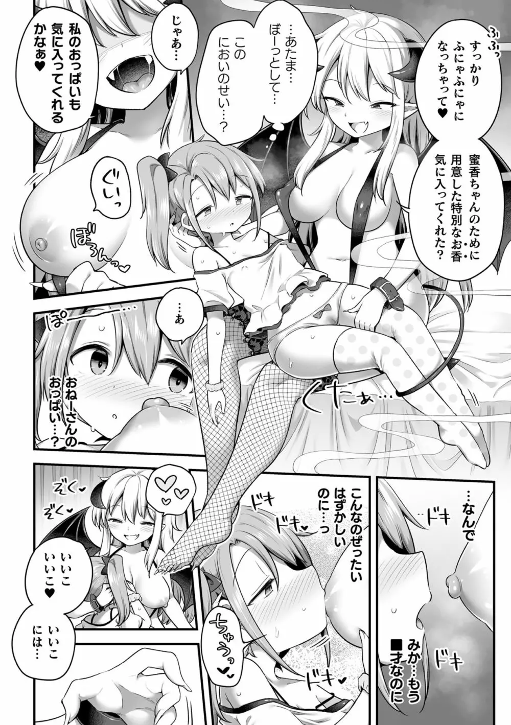 二次元コミックマガジン サキュバス百合えっちVol.1 12ページ