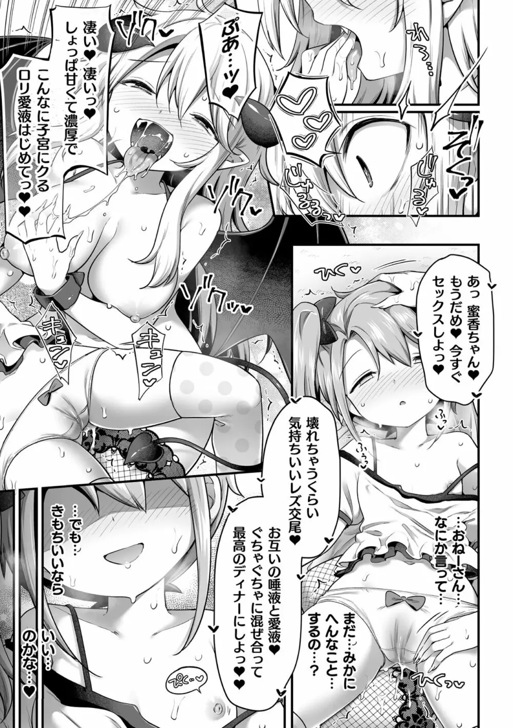 二次元コミックマガジン サキュバス百合えっちVol.1 15ページ