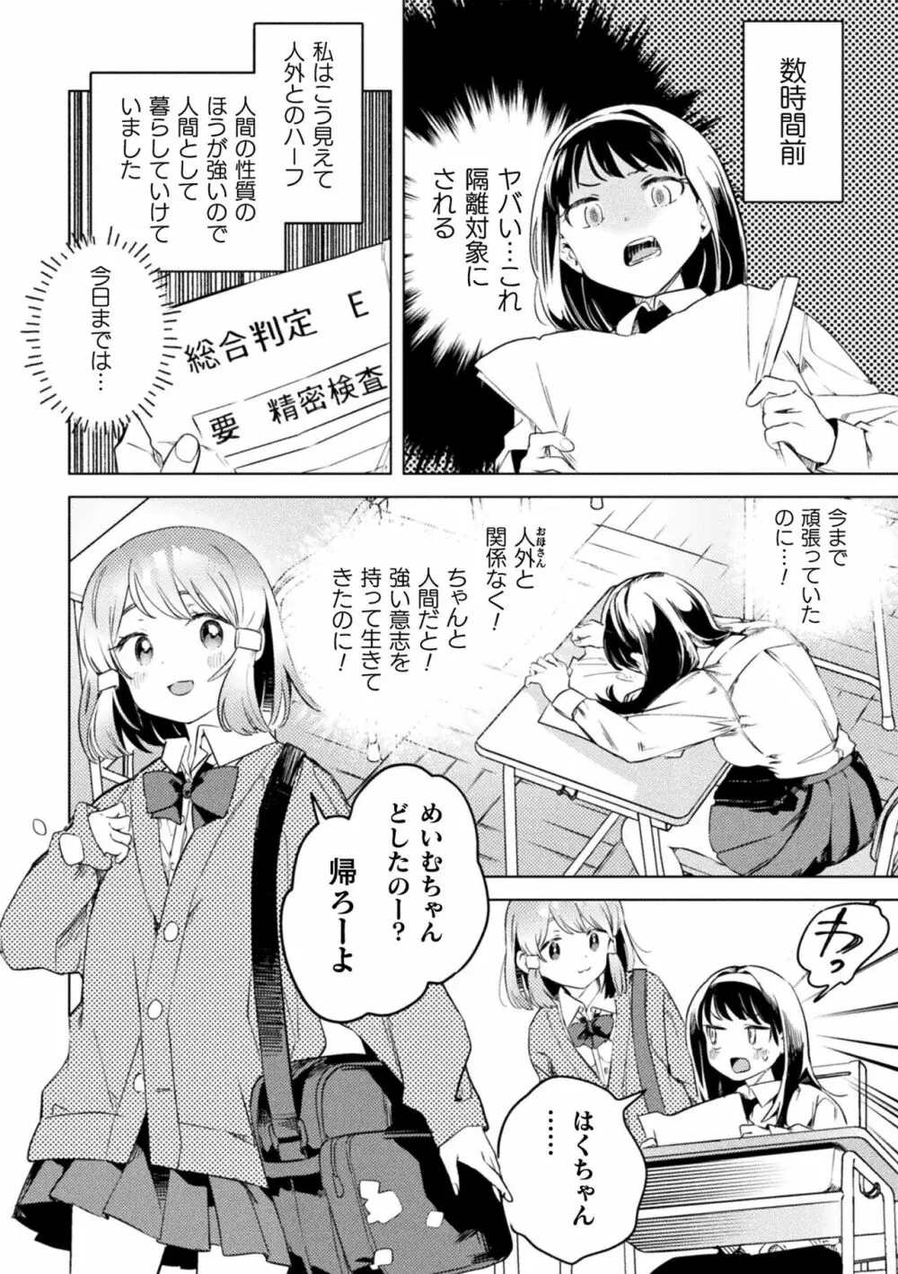 二次元コミックマガジン サキュバス百合えっちVol.1 26ページ