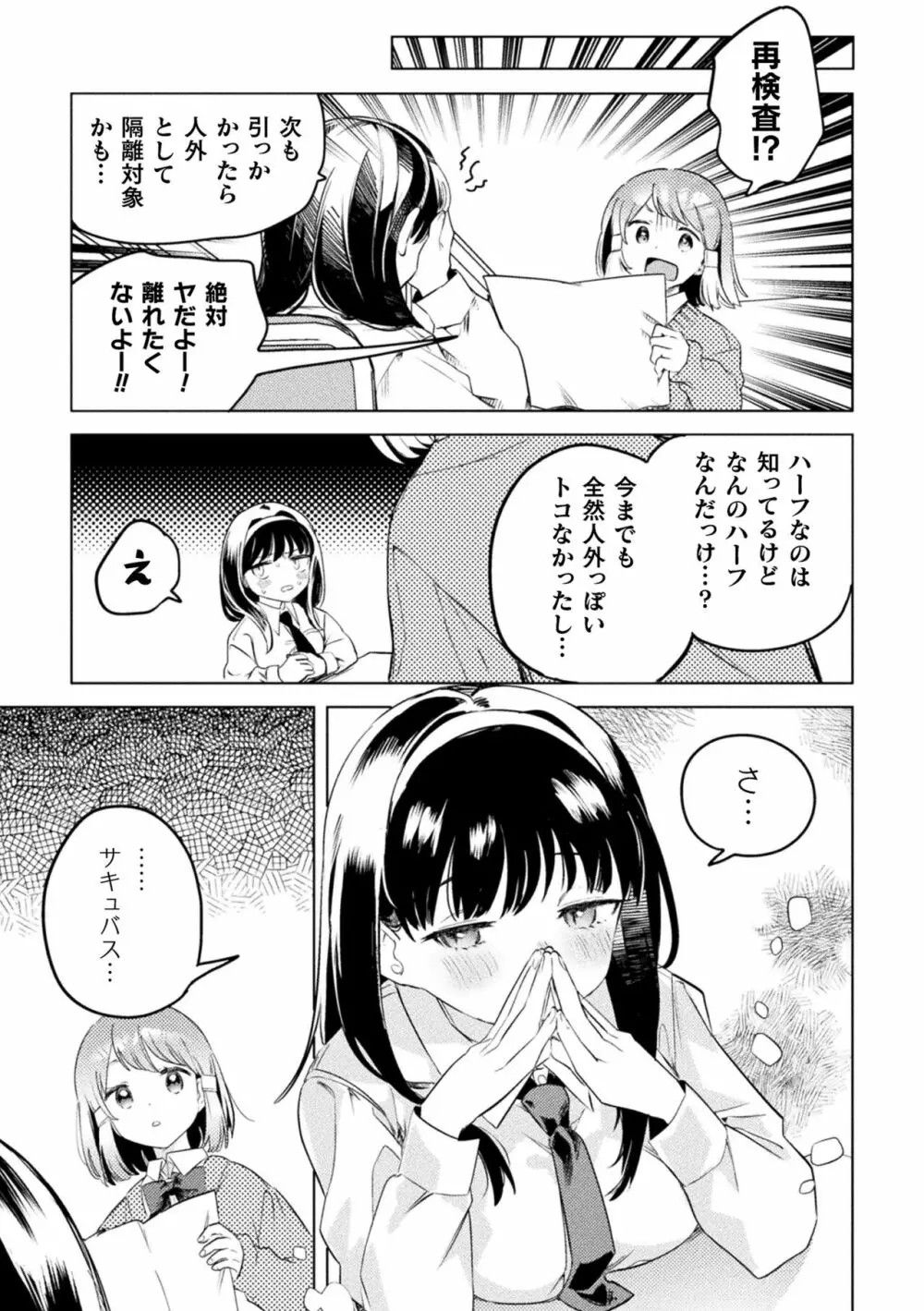 二次元コミックマガジン サキュバス百合えっちVol.1 27ページ