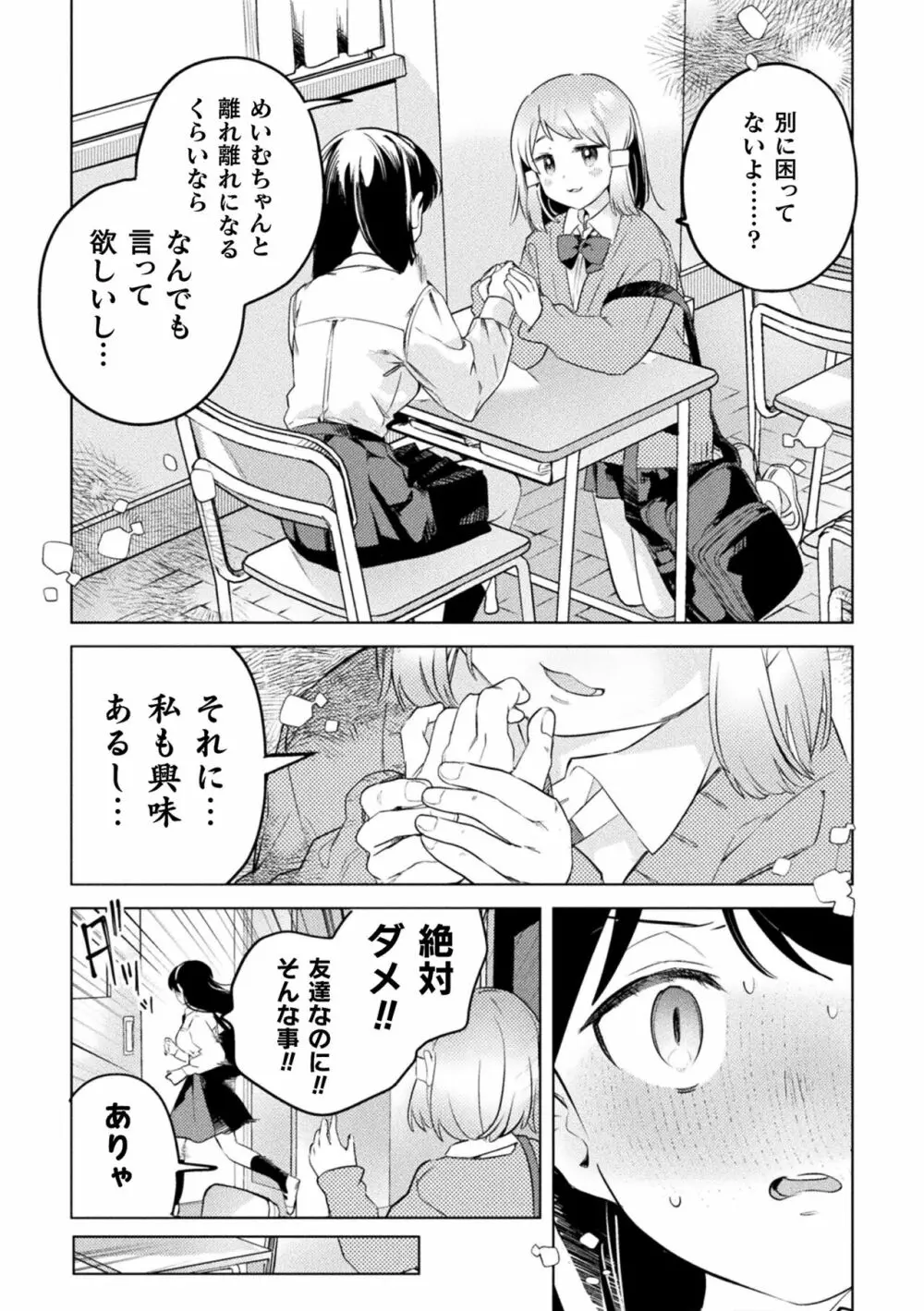 二次元コミックマガジン サキュバス百合えっちVol.1 29ページ
