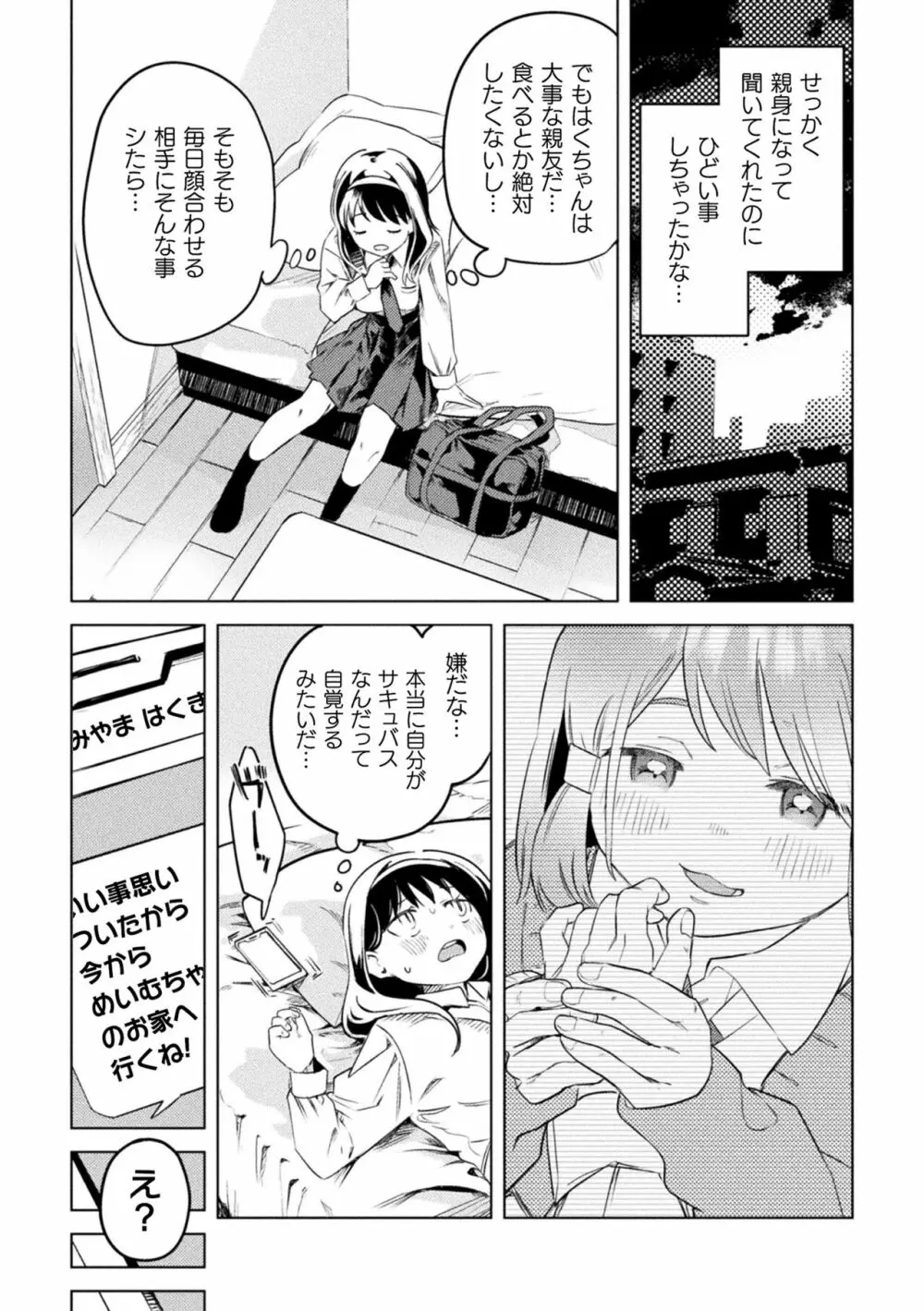 二次元コミックマガジン サキュバス百合えっちVol.1 30ページ