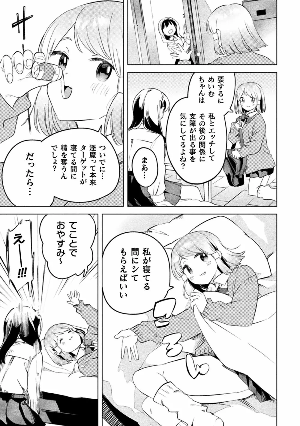 二次元コミックマガジン サキュバス百合えっちVol.1 31ページ