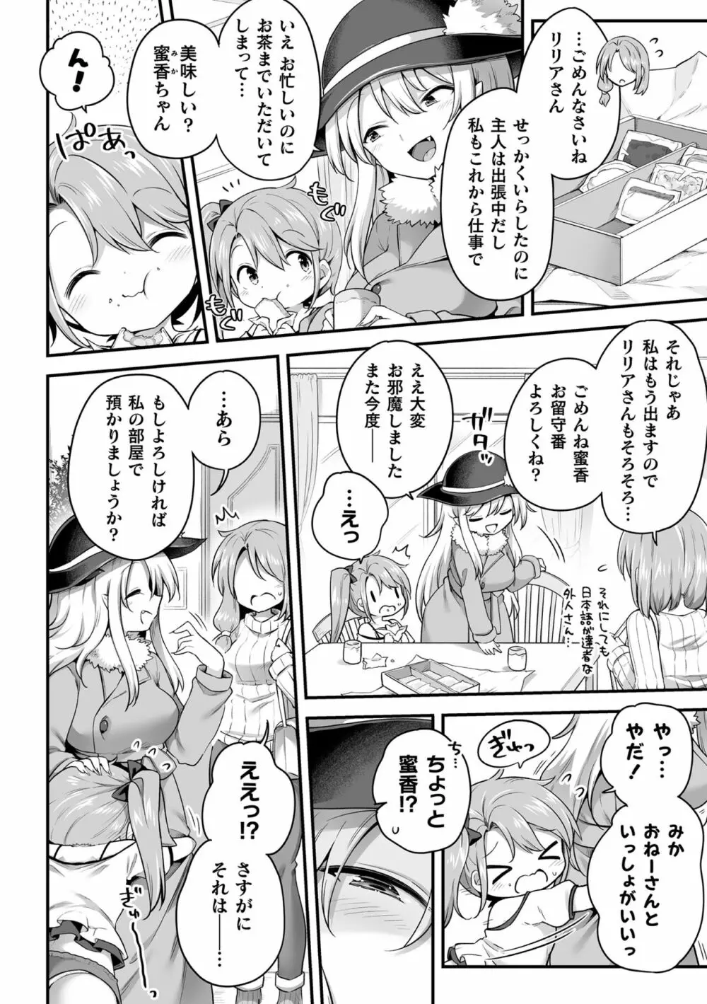 二次元コミックマガジン サキュバス百合えっちVol.1 4ページ