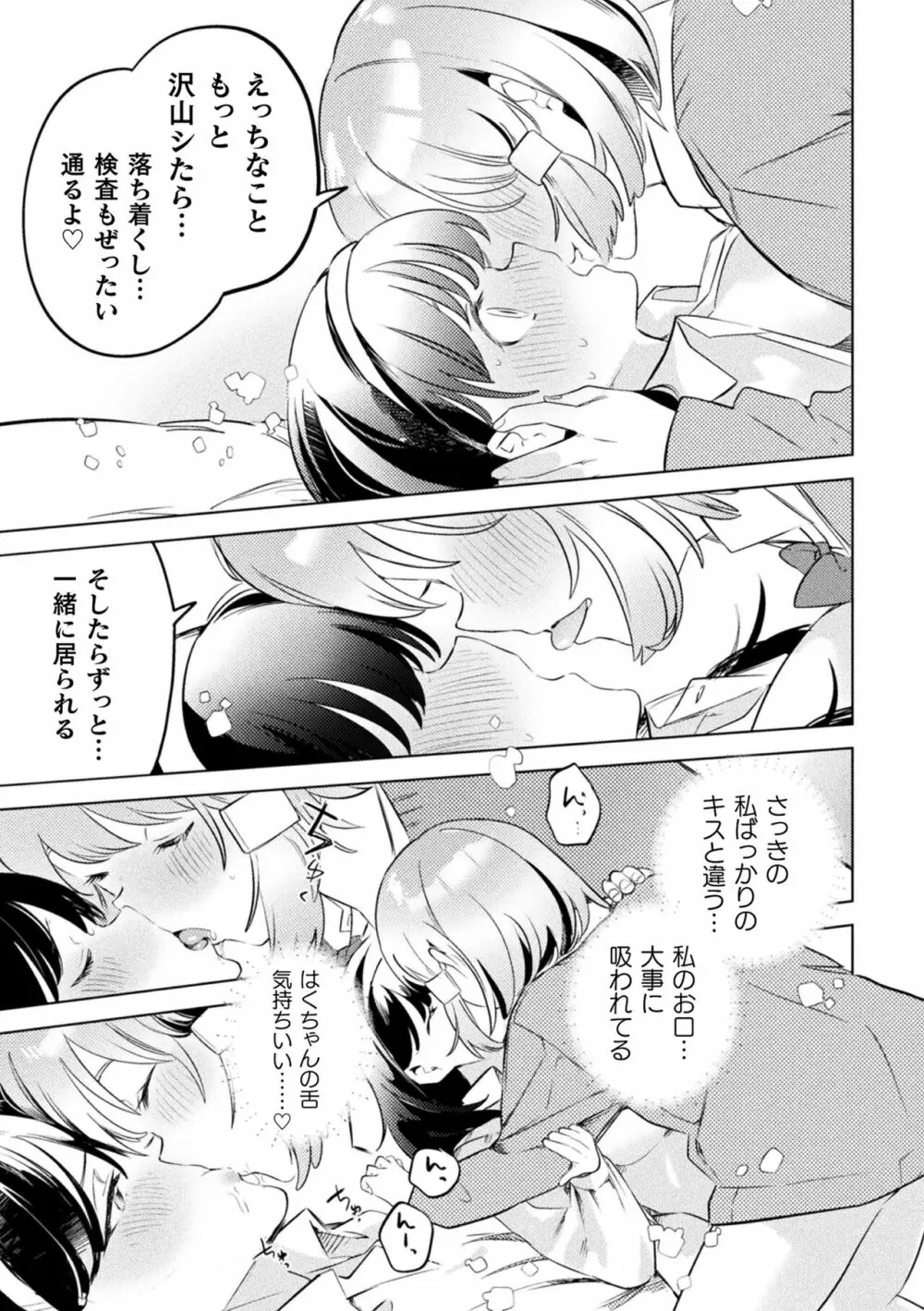 二次元コミックマガジン サキュバス百合えっちVol.1 43ページ