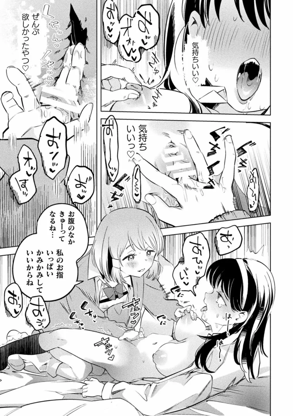 二次元コミックマガジン サキュバス百合えっちVol.1 47ページ