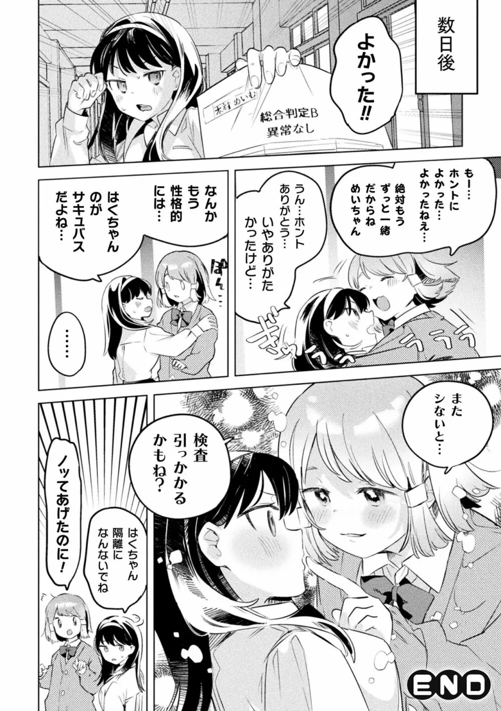 二次元コミックマガジン サキュバス百合えっちVol.1 50ページ