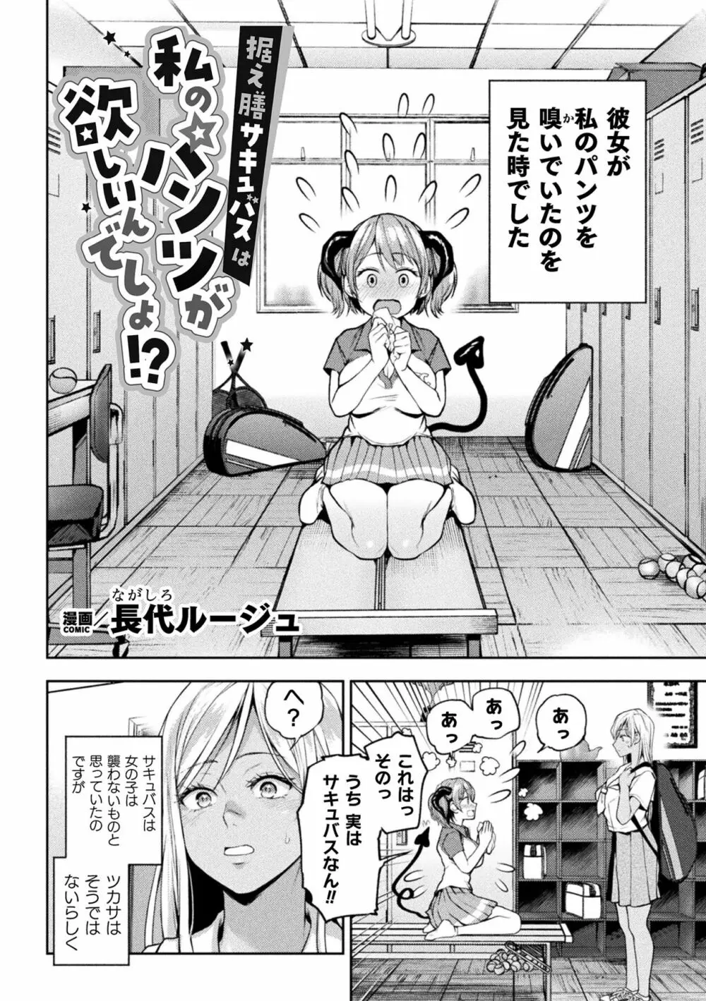 二次元コミックマガジン サキュバス百合えっちVol.1 52ページ