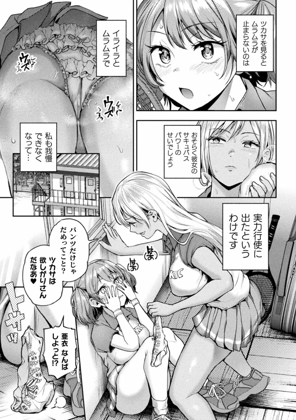 二次元コミックマガジン サキュバス百合えっちVol.1 57ページ