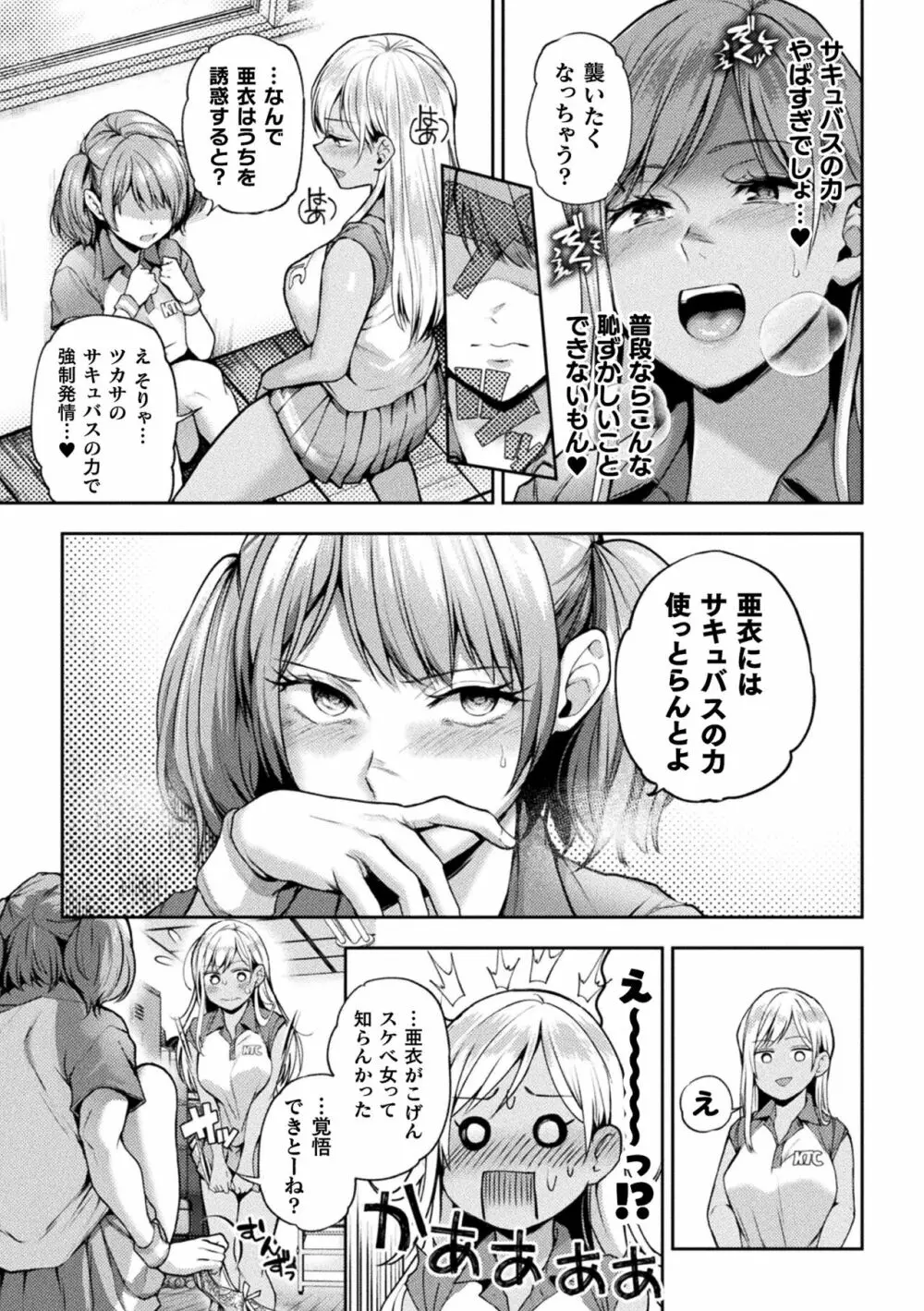 二次元コミックマガジン サキュバス百合えっちVol.1 59ページ