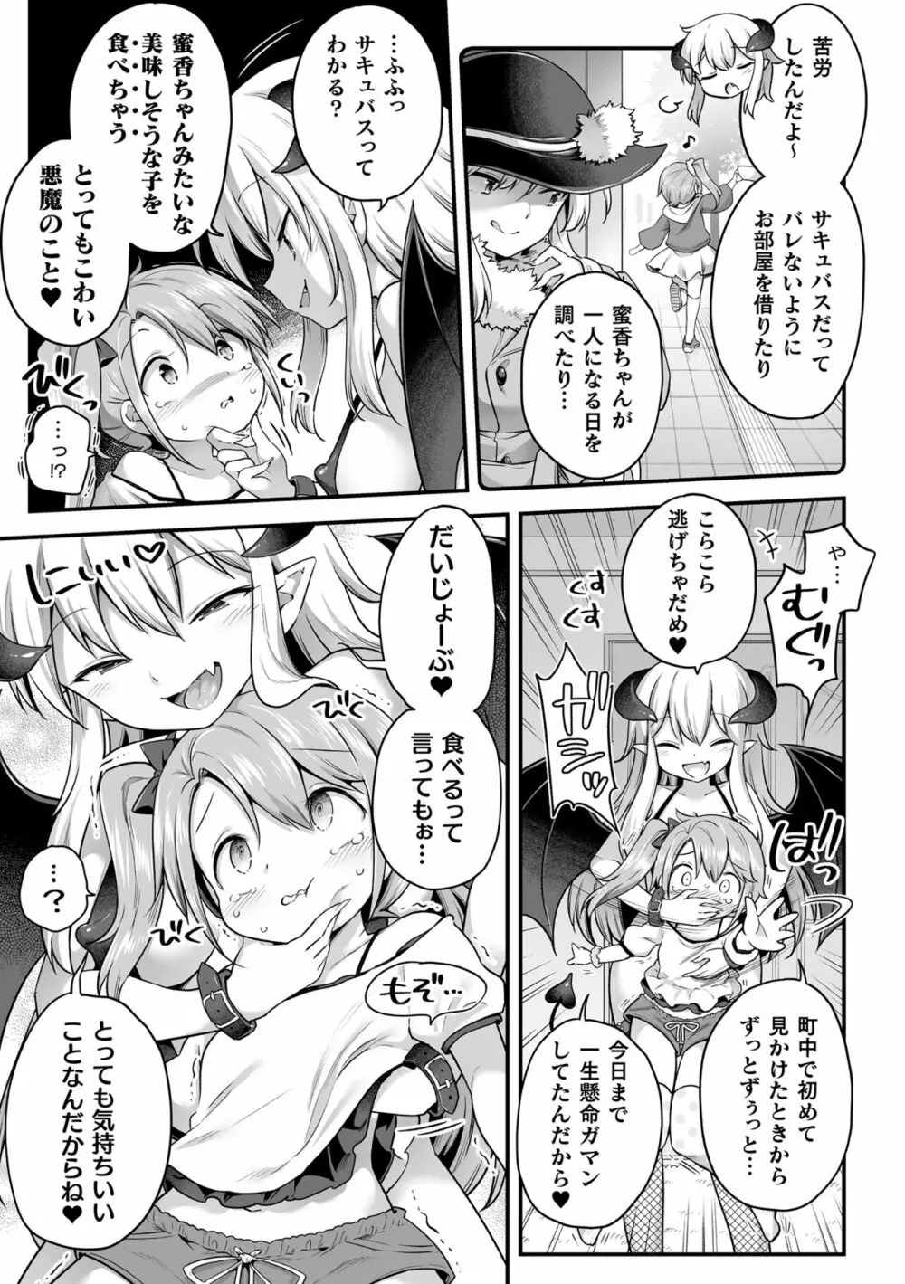二次元コミックマガジン サキュバス百合えっちVol.1 7ページ