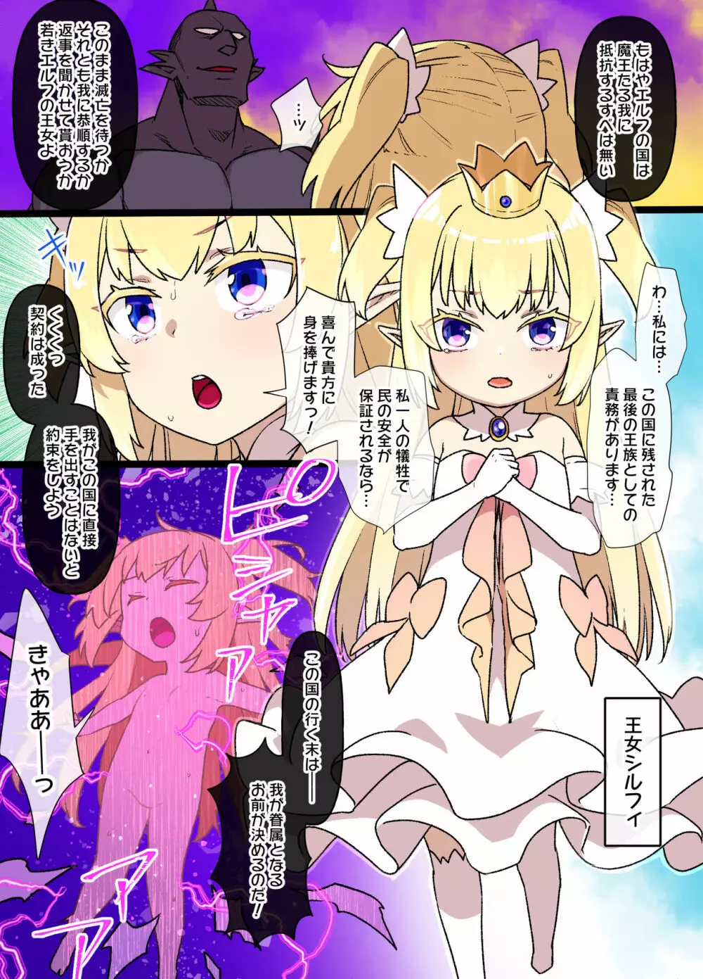 エルフの王女と魔王の契約 2ページ