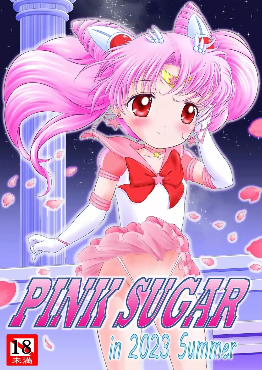 PINK SUGAR in 2023 Summer 1ページ