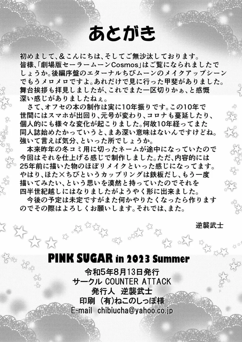 PINK SUGAR in 2023 Summer 25ページ