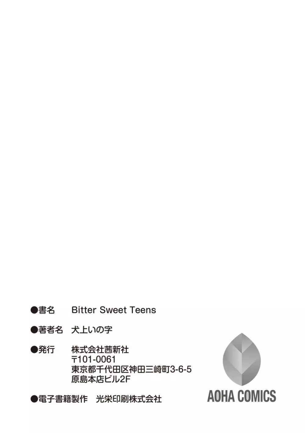 Bitter Sweet Teens 215ページ