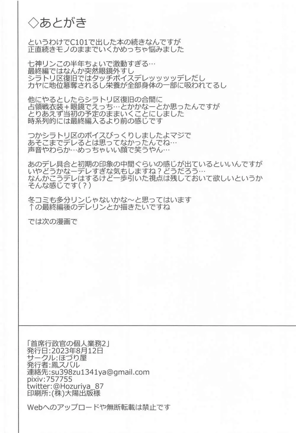 首席行政官の個人業務2 25ページ