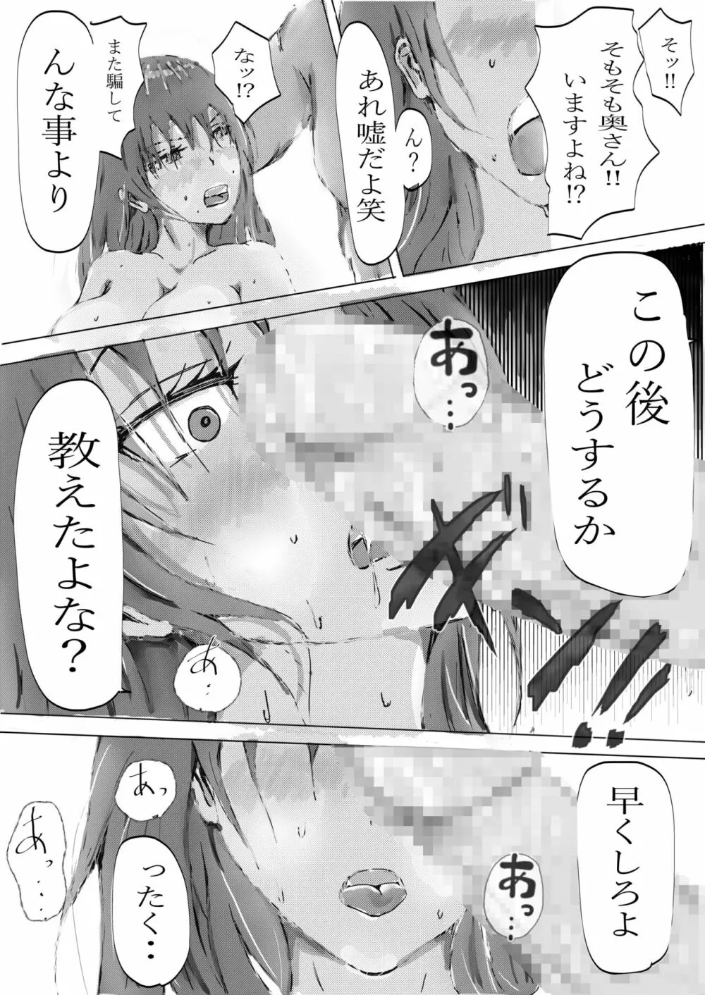 美容師と卵 後編 38ページ