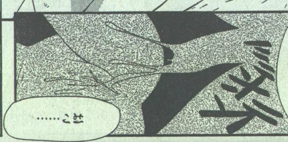 コットンコミック 1994年08月号 219ページ