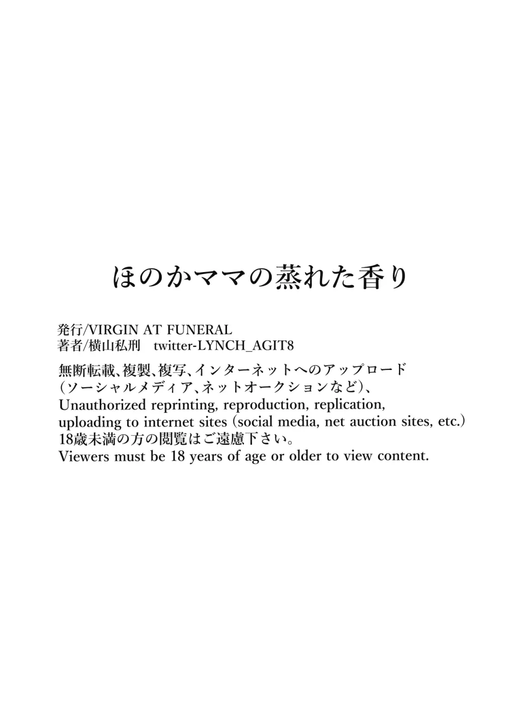 ほのかママの蒸れた香り 31ページ