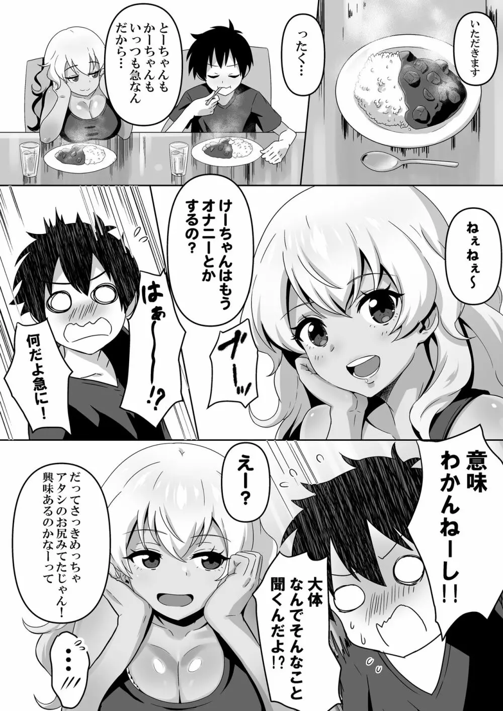 早漏圭太君とギャルの彩香姉ちゃん 5ページ