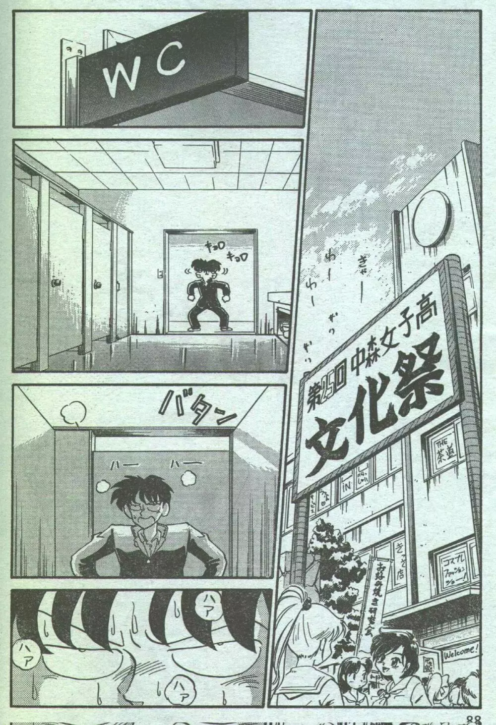 コットンコミック 1994年12月号 111ページ