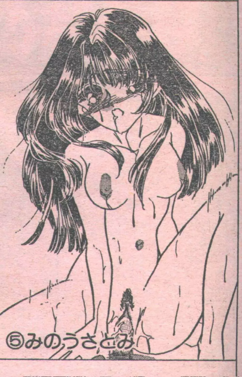 コットンコミック 1995年02月号 123ページ
