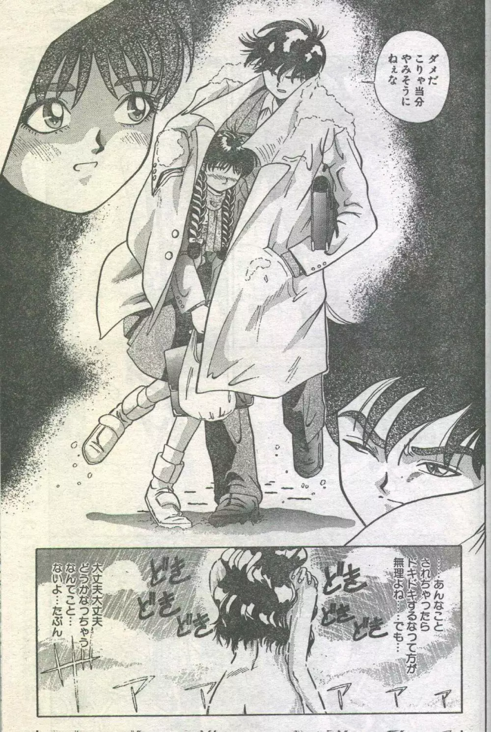 コットンコミック 1995年02月号 67ページ