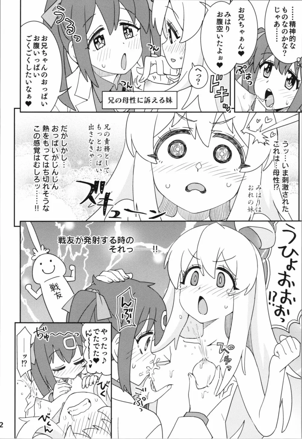 お兄ちゃんとなかよし! 12ページ