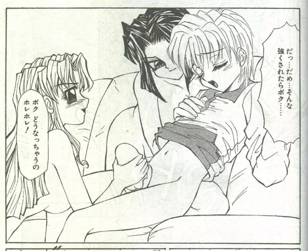 コットンコミック 1995年04月号 35ページ