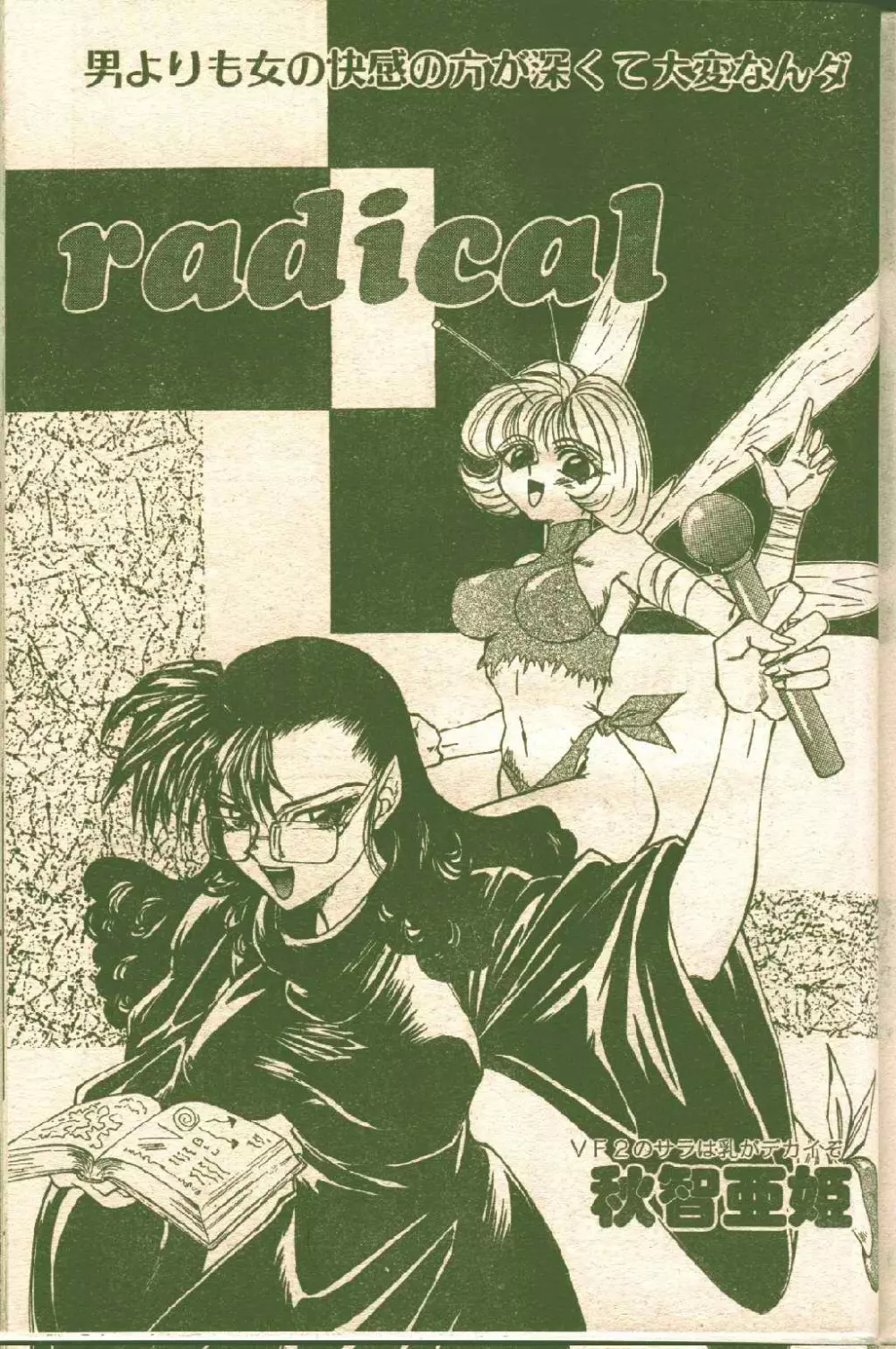 コットンコミック 1996年02月号 32ページ