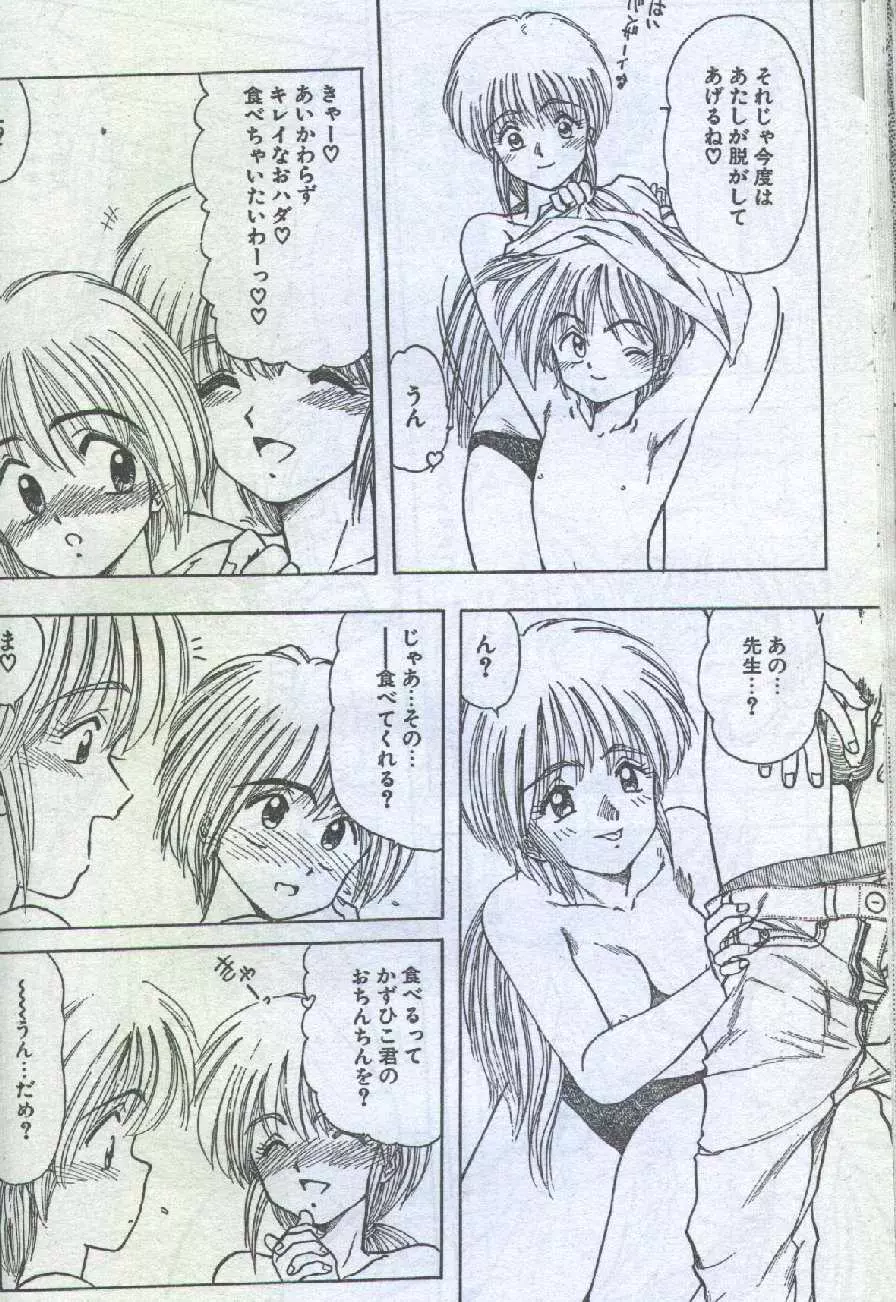 コットンコミック 1996年04月号 31ページ