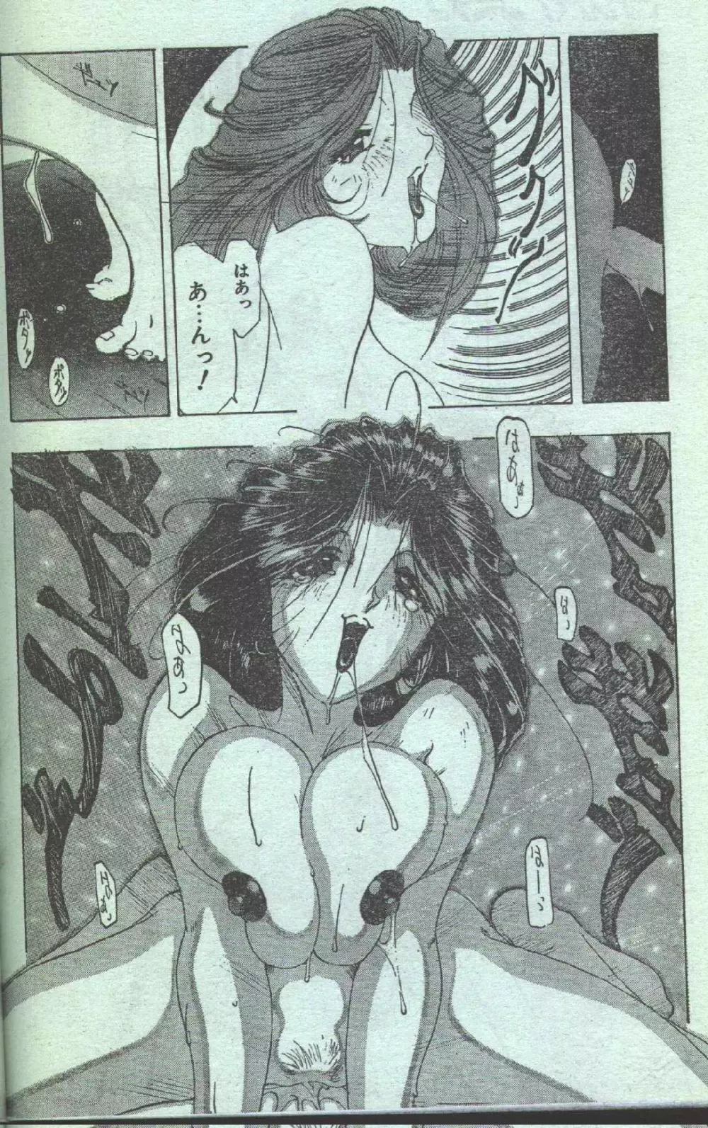 コットンコミック 1996年04月号 54ページ