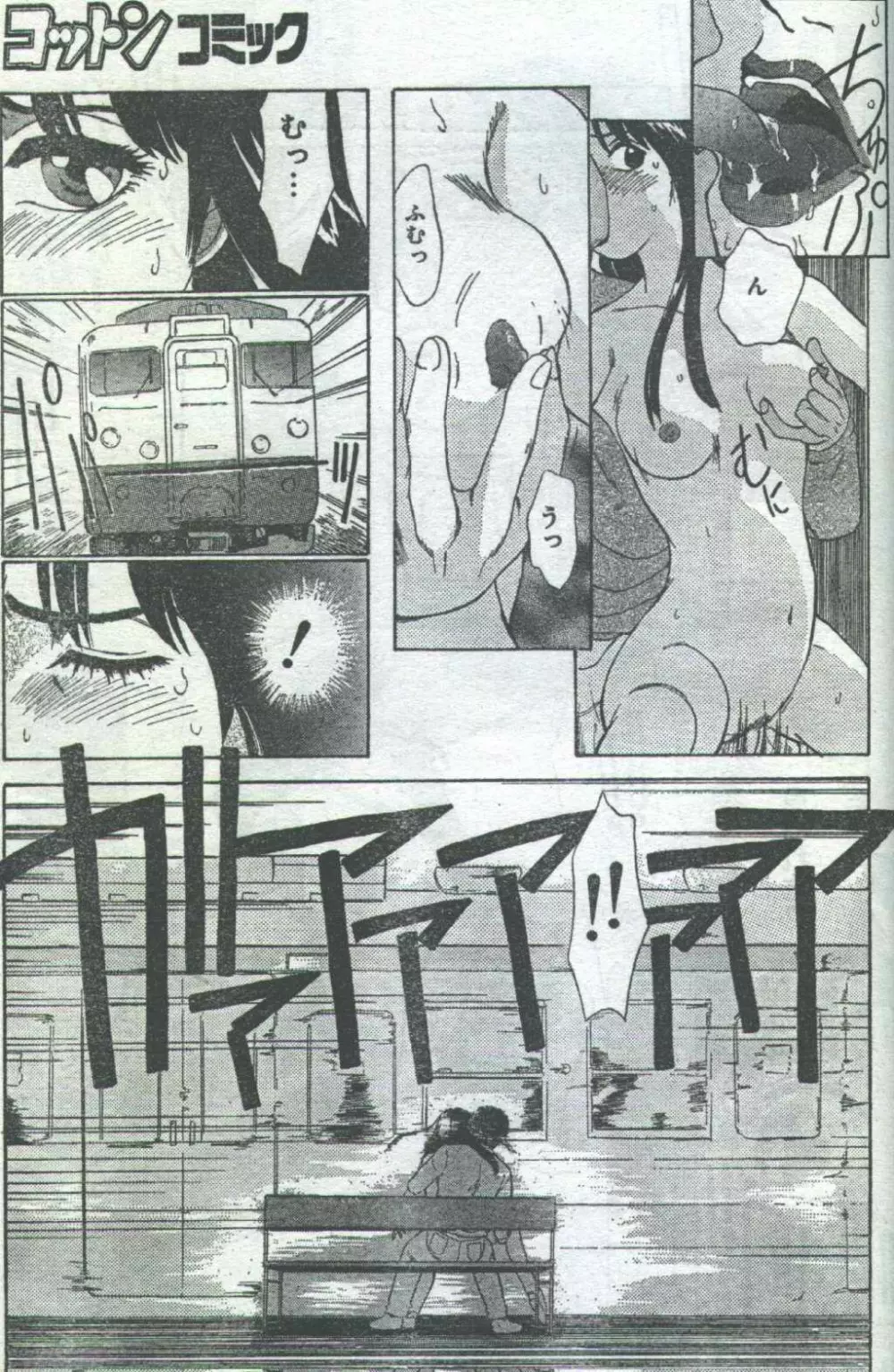 コットンコミック 1996年06月号 43ページ