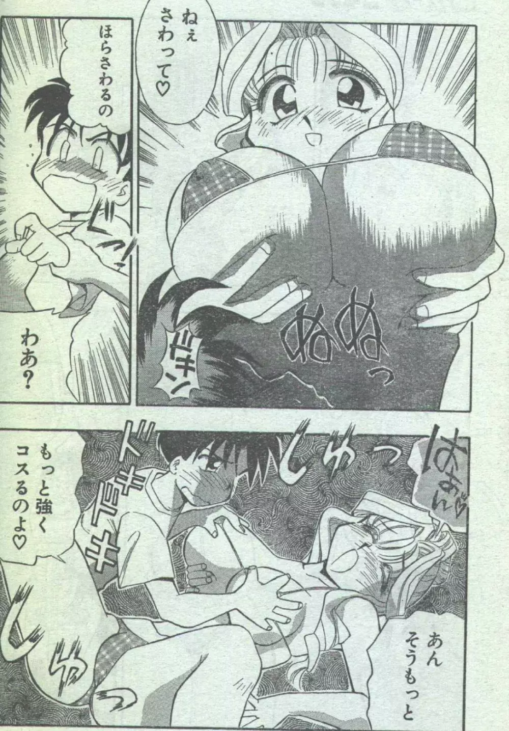 コットンコミック 1996年07月号 54ページ