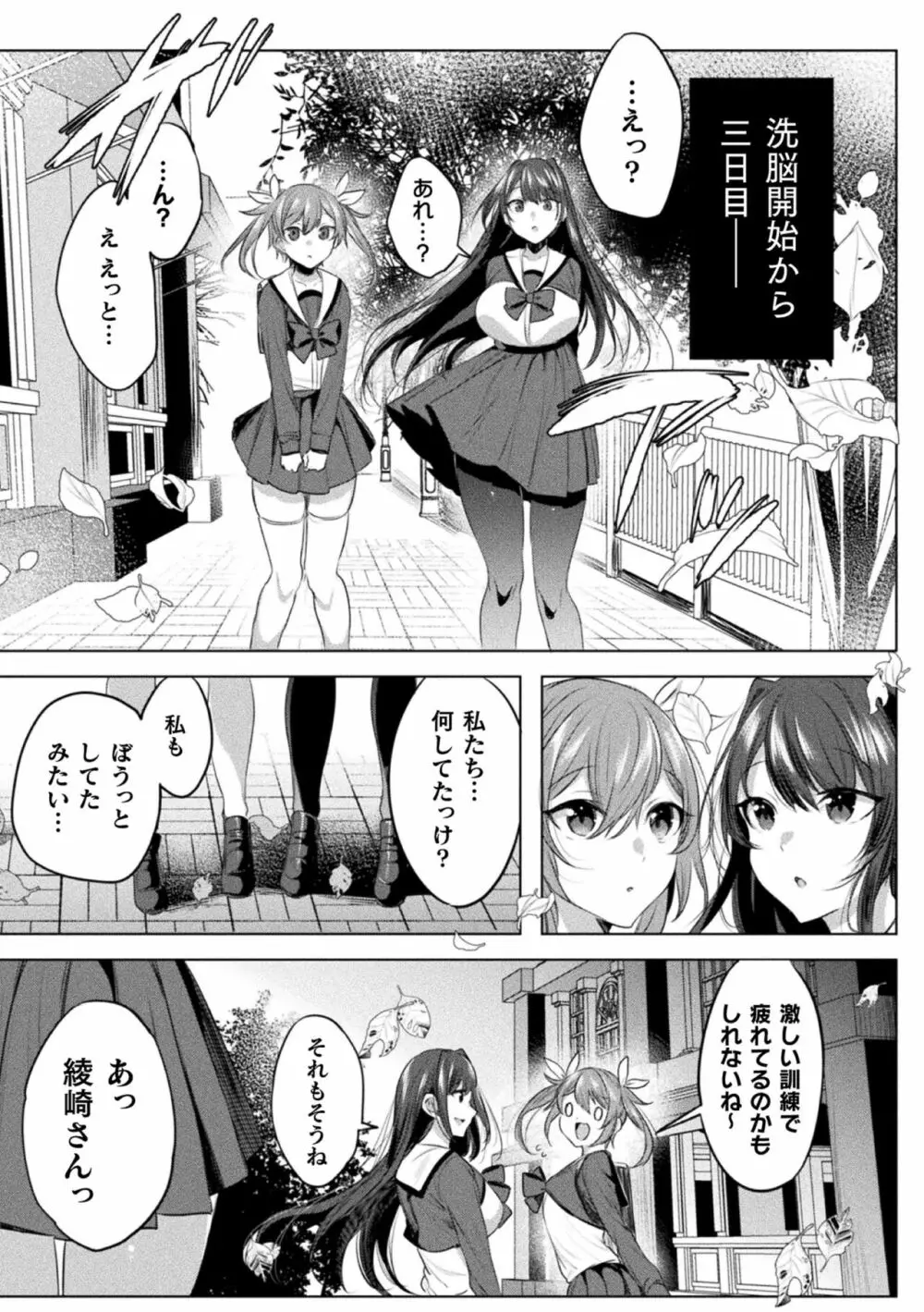 くっ殺ヒロインズ Vol.27 133ページ