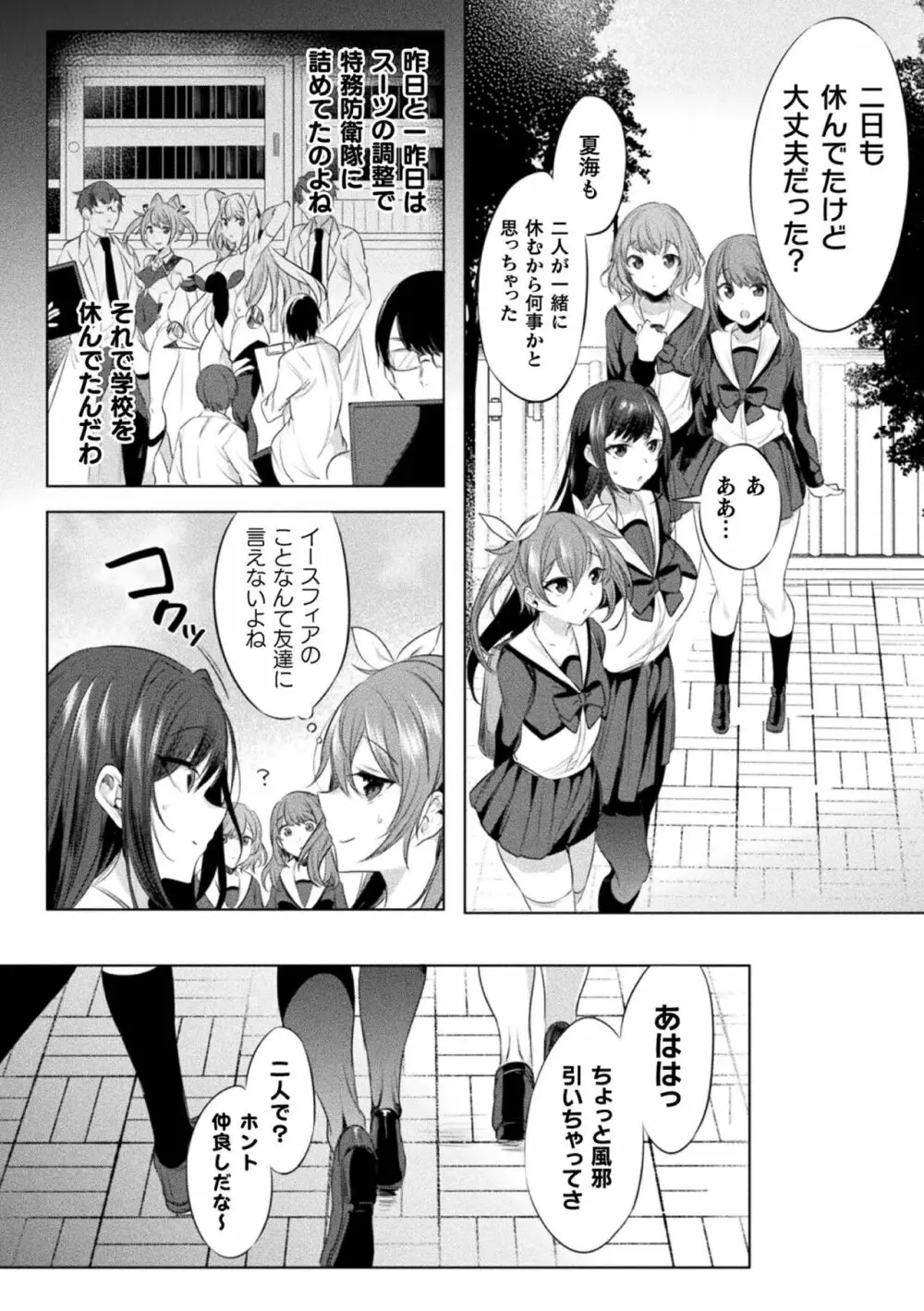 くっ殺ヒロインズ Vol.27 134ページ