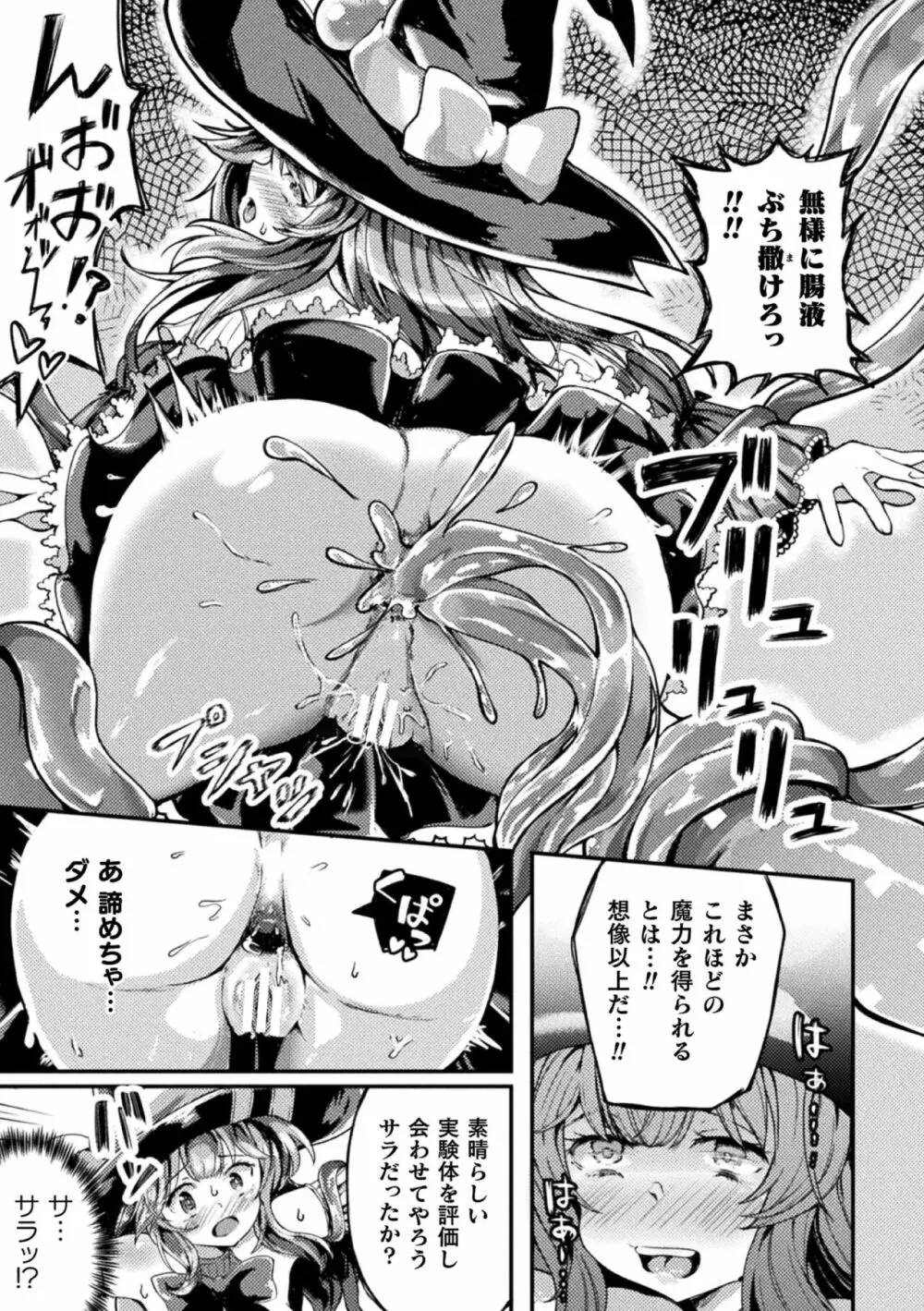 くっ殺ヒロインズ Vol.27 45ページ