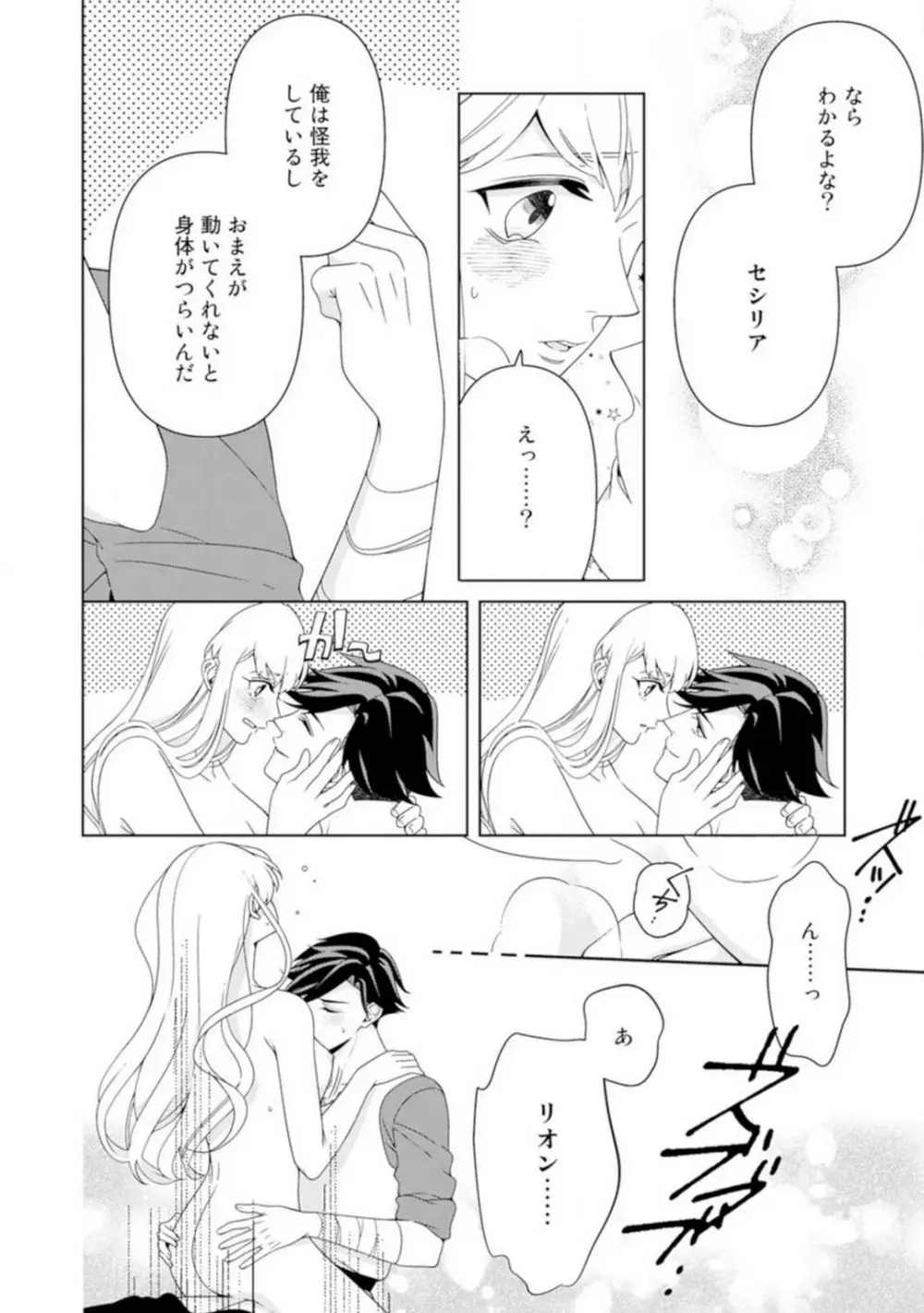 灼熱の王の淫愛〜熱い指にとかされて〜 1-6 114ページ