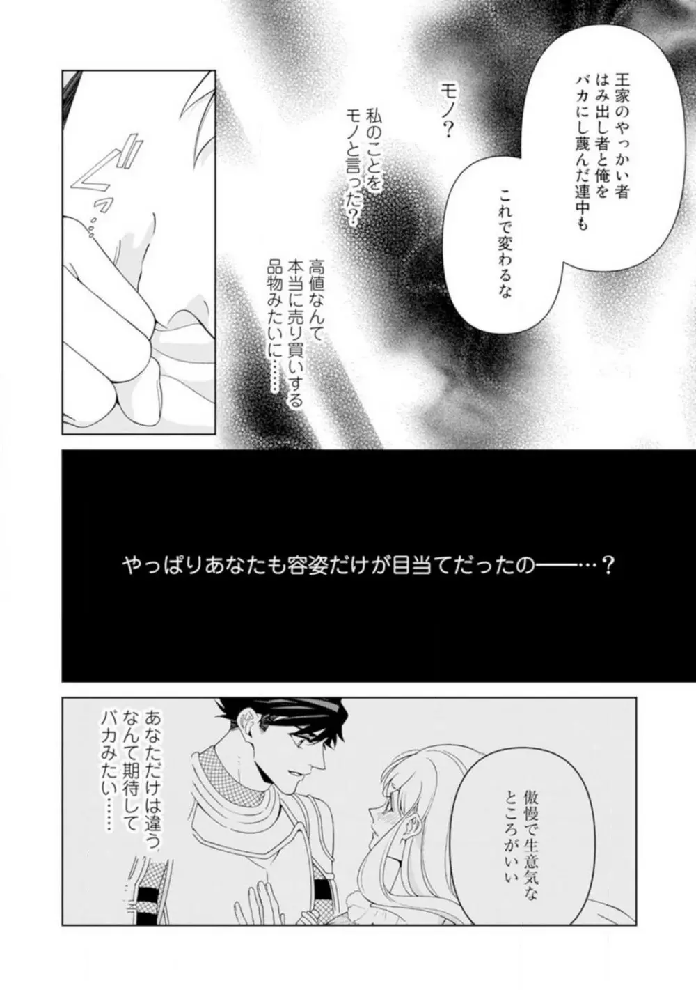 灼熱の王の淫愛〜熱い指にとかされて〜 1-6 28ページ