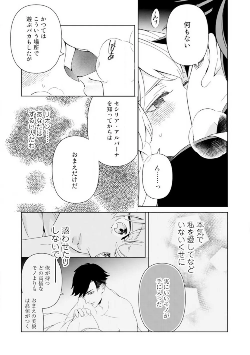 灼熱の王の淫愛〜熱い指にとかされて〜 1-6 46ページ