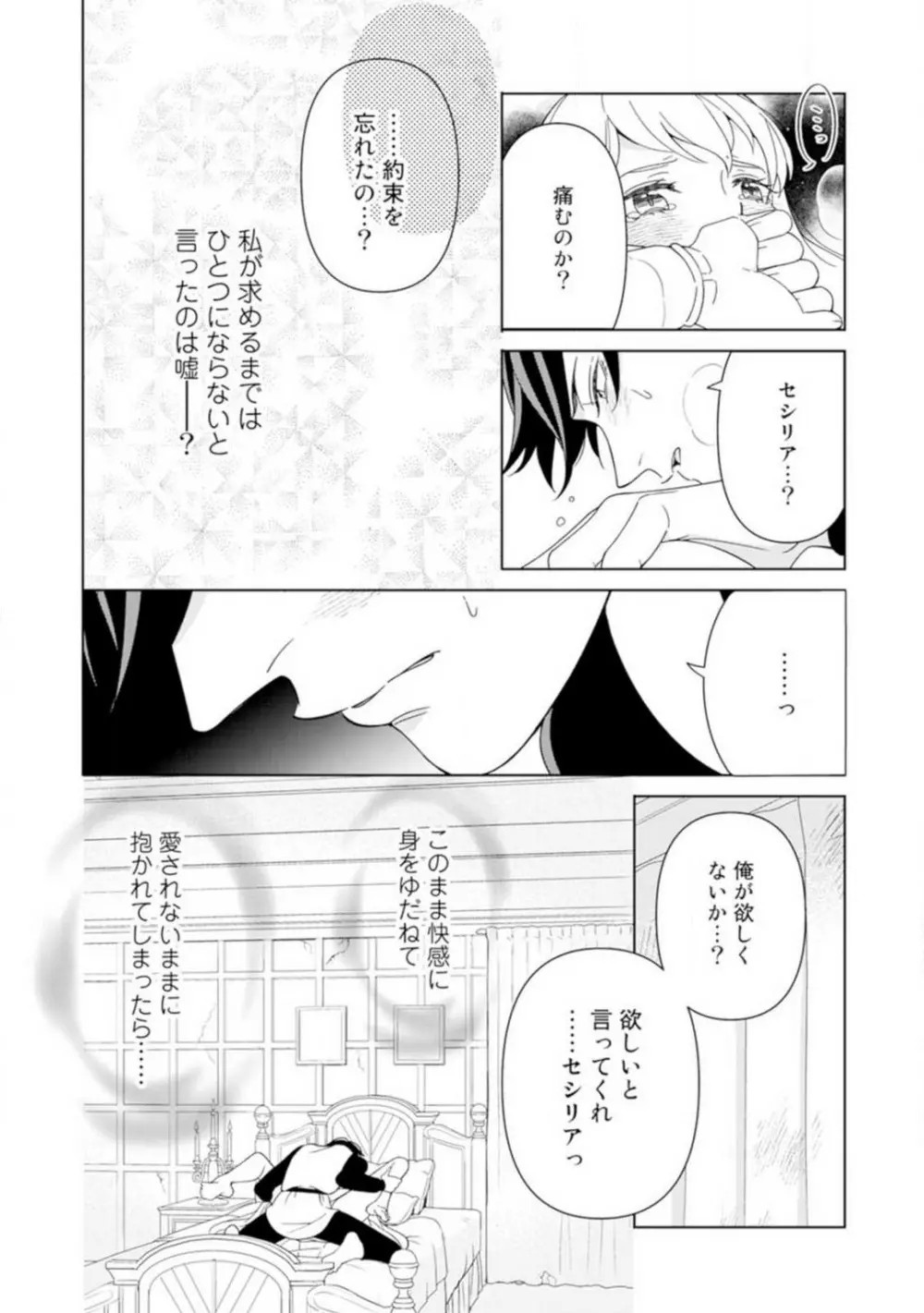 灼熱の王の淫愛〜熱い指にとかされて〜 1-6 49ページ
